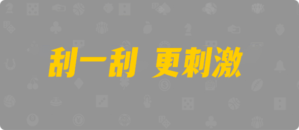加拿大2.8,预测,在线,加拿大pc2.8预测,在线预测,PC结果查询,加拿大2.8在线预测,加拿大2.8结果分析,组合